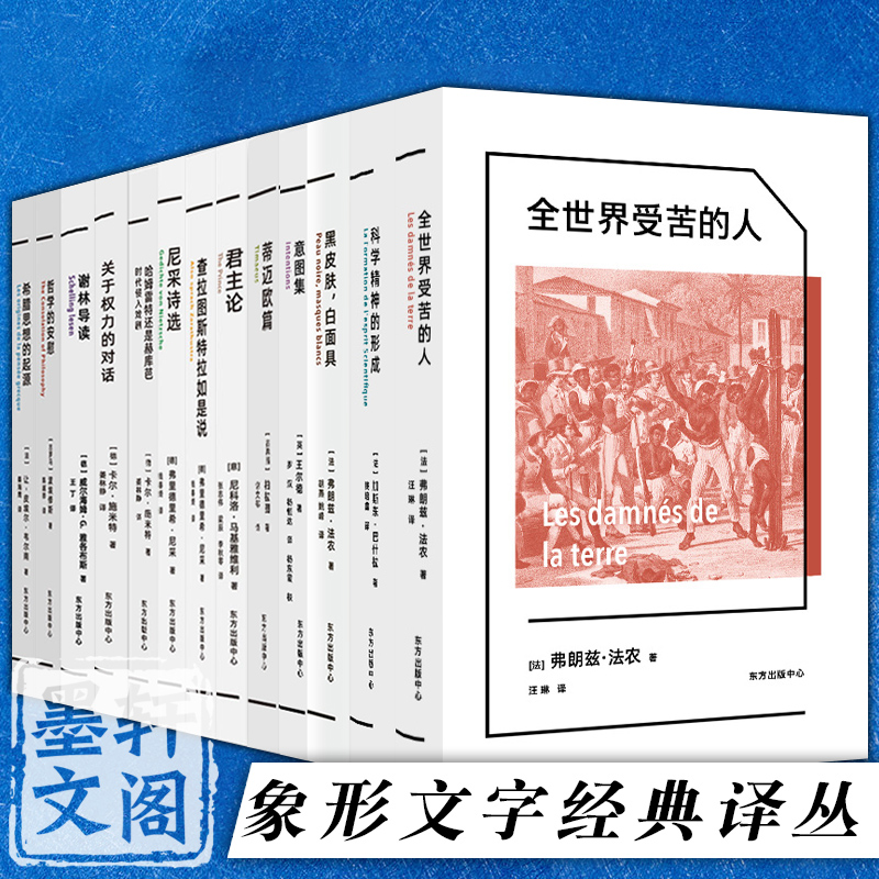 正版图书象形文字经典译丛