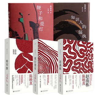 现货正版【单套自选】将军族+夜行货车+赵南栋+鞭子和提灯+知识人的偏执  理想国陈映真作品系列书籍