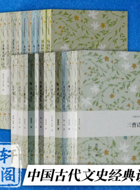 【单套自选】中国古代文史经典读本 西厢记 秦观诗词文 李白诗 桃花扇 牡丹亭 长生殿李商隐诗水经注王安石诗文选评等 上海古籍