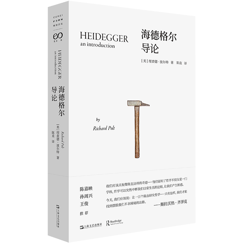 海德格尔导论理查德·波尔特著