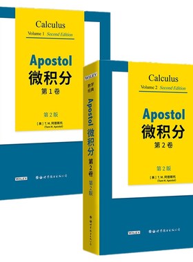 单套自选  Apostol微积分 第1卷+第2卷 第2版  微积分 数学经典 原版影印 英文教材 世界图书 TM阿普斯托著世图科技