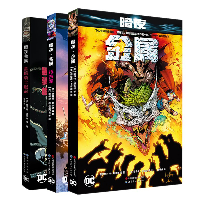 正版书世图美漫画书籍套装