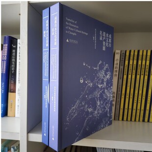 名录全二册 成都市水文化遗产资源 四川省地球物理调查研究所 编著GK 社本社 正版 广西师范大学出版 图书
