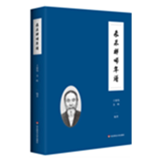 正版 来果禅师年谱 王建伟 金晖 编著GK 华东师范大学出版社