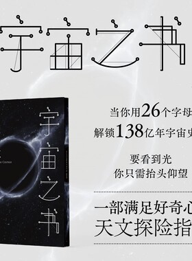 正版图书 宇宙之书  [英] 詹姆斯·威尔金斯 James Wilkins    高爽 译 重庆大学出版社 GK