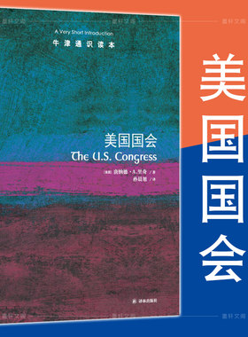 正版书 译林牛津通识读本：美国国会（中英双语）[美] 唐纳德A里奇著
