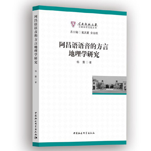 方言地理学价格 方言地理学图片 星期三