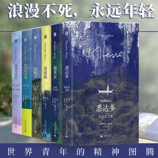 悉達(dá)多流浪者之歌 精神與愛欲 書 赫爾曼黑塞著 在輪下 荒原狼 漂泊 正版 靈魂 北京貝貝特 單套自選 德米安彷徨少年時