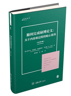 顺利完成硕博论文万卷方法