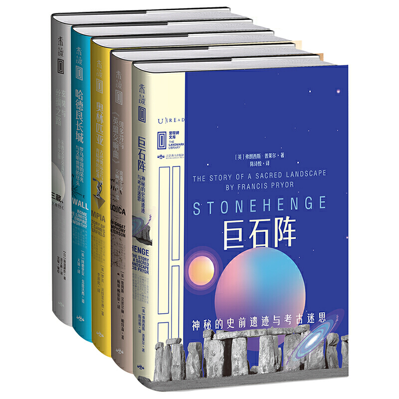 墨轩正版 未读里程碑文库 第二辑套装5册 贝多芬与英雄交响曲奥林匹亚巨石阵哈德良长城玄奘与丝绸之路 詹姆斯·汉密尔顿等著