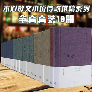 17种18册 即兴判断 等 木心精选集2020年新版 布面精装 文学回忆录 诗歌散文小说 云雀叫了一整天 理想国木心作品全集套装 文学讲稿