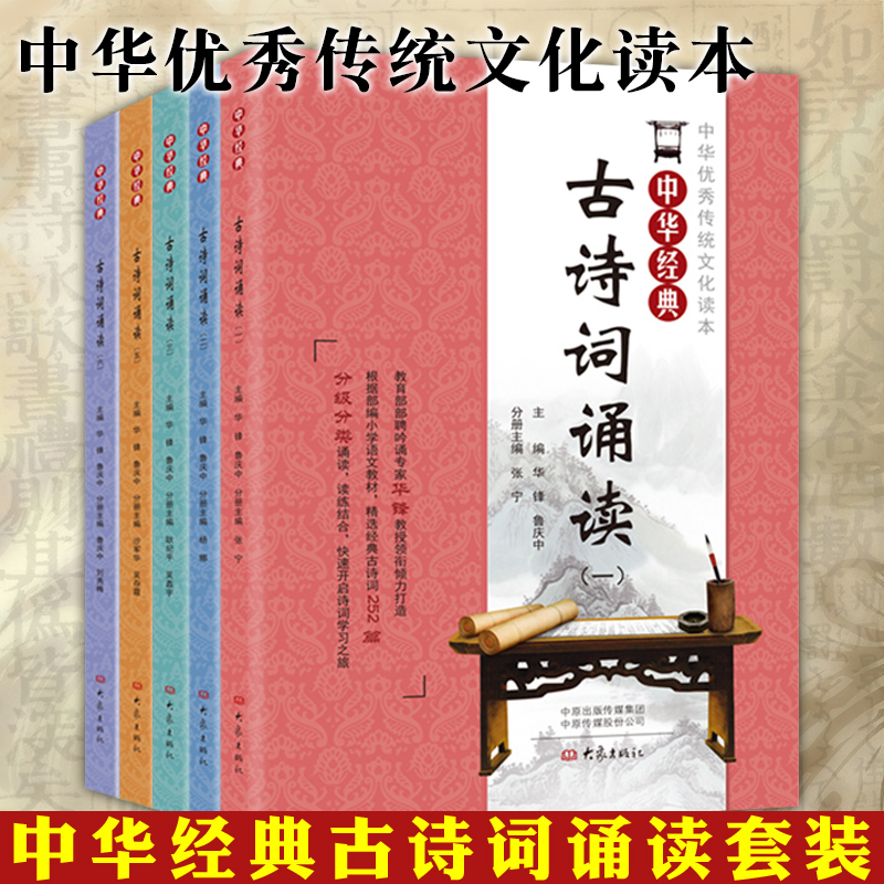中华经典古诗词诵读系列