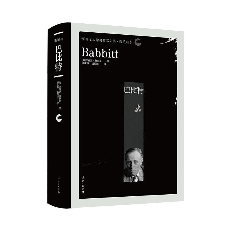 正版现货  诺贝尔文学奖作家文集 路易斯卷 巴比特 辛克莱.路易斯著 漓江出版社 书籍|msdalam kategori buku/Magazine/akhbar, fiksyen, City/fiksyen emosi - dari Buy2taobao.com untuk memberikan perkhidmatan ejen Taobao profesional membeli