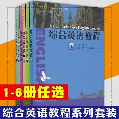 综合英语教程上海大学出版社