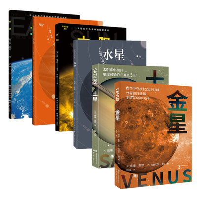 探索星空系列套装全4册
