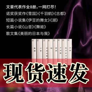 千羽鹤 一頁folio 北京贝贝特 古都 一页文库 全8册 小尺寸文库本精美函盒 陈德文译 现货正版 山音等 雪国 川端康成系列套装