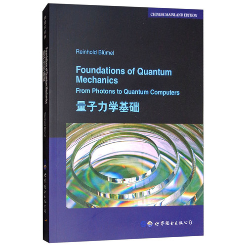 正版世图科技 量子力学基础 [Foundations of Quantum Mechanics：From Photons to Quantum Computers] [美] R.布卢梅尔 著