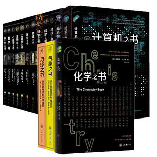 【单套自选】里程碑系列丛书医学工程学生物学数学天文化学医学心理学经济学地球法学之书自然哲学科普读物宇宙知识书籍重庆大学