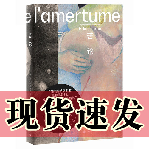 苦论广西师范大学出版社