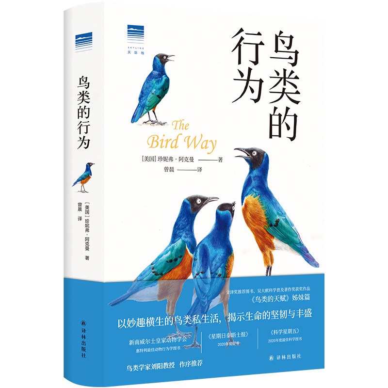鸟类的行为天际线丛书