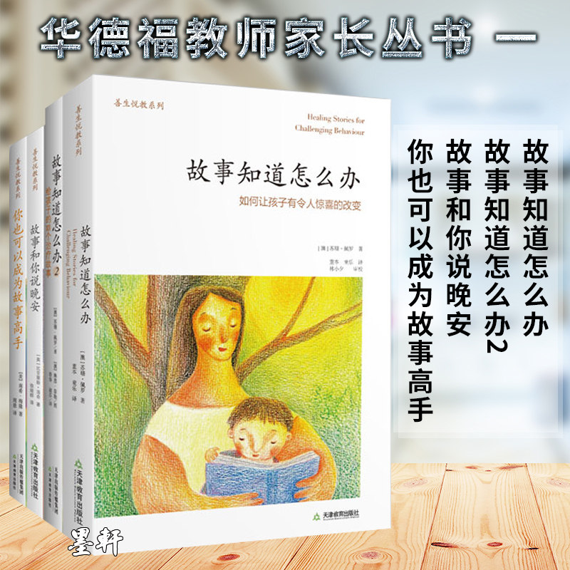 4册华德福教师家长丛书图片