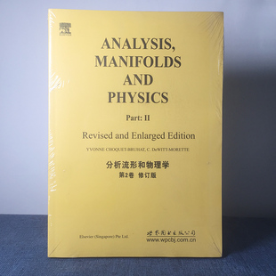 and Part 第2卷 Enlarged Analysis Physics 分析流形和物理学 布吕埃 著 Manifolds 9787510084423 修订版 Y.肖凯