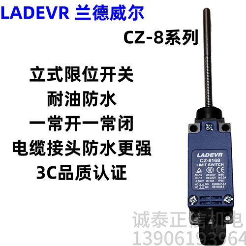 LADEVR兰德威尔行程开关