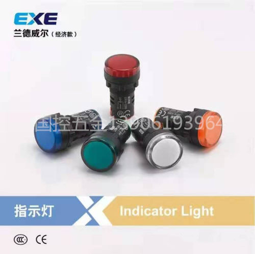 EXE兰德威尔信号指示灯
