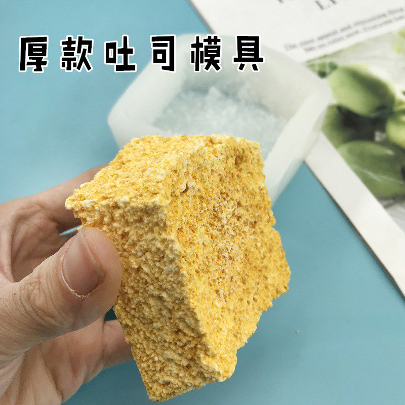 diy手工硅胶厚吐司模具捏捏装饰图片