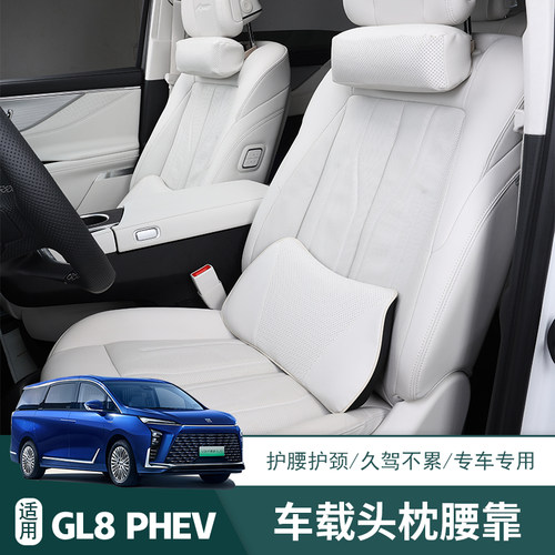 别克GL8头枕护颈枕脖枕PHEV陆尊燃油靠枕腰靠插混车内枕改装配件