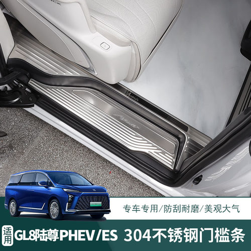 25款别克GL8门槛条保护后备箱后护板PHEV陆尊迎宾踏板改装配件
