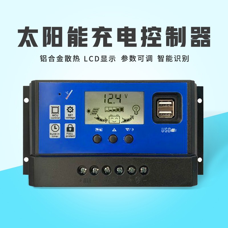 太阳能控制器12V24V30A光伏充放电瓶锂电池充电器智能家用通用型 五金/工具 太阳能电池组件/太阳能板/光伏板 原图主图