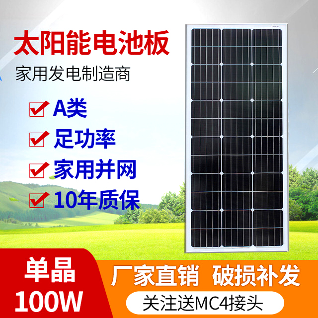 100W太阳能板光伏电池板充发电板多单晶硅12V24V200瓦家用系统A级 五金/工具 太阳能电池组件/太阳能板/光伏板 原图主图