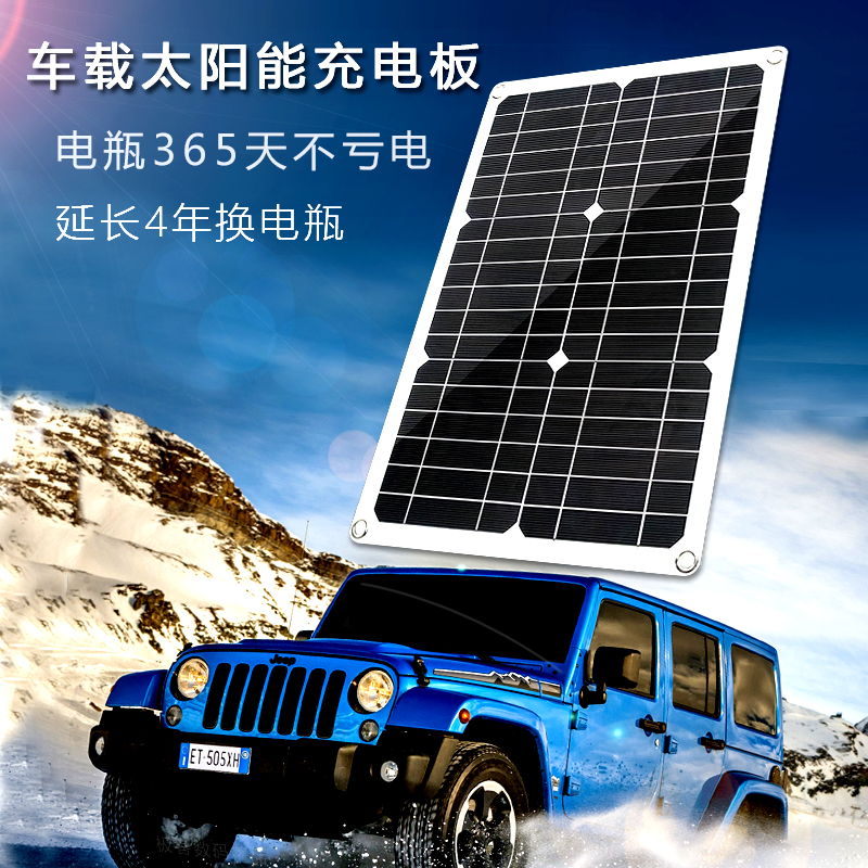 OBD车载太阳能充电板12V18V汽车电瓶补电防亏电应急启动5V充电器 五金/工具 太阳能充电器 原图主图