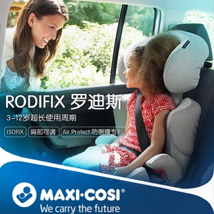 AP汽车载儿童安全座椅3 Rodifix 12岁ISOFIX Cosi 迈可适Maxi