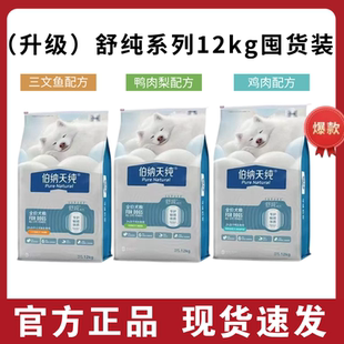 【舒纯升级冻干版犬粮12kg】伯纳天纯冻干双拼生骨肉鸭肉梨鸡肉狗