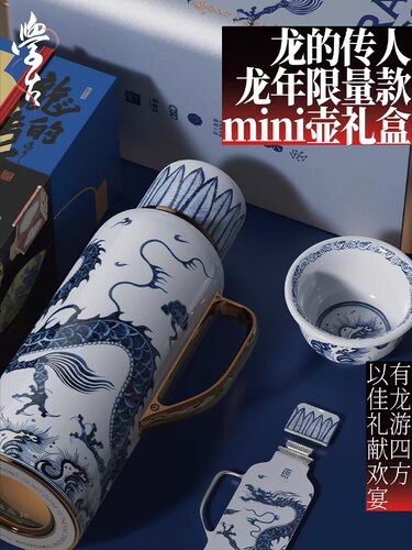 学古龙年传家壶Mini龙年限定礼盒青花龙金龙银龙红龙米龙595ml