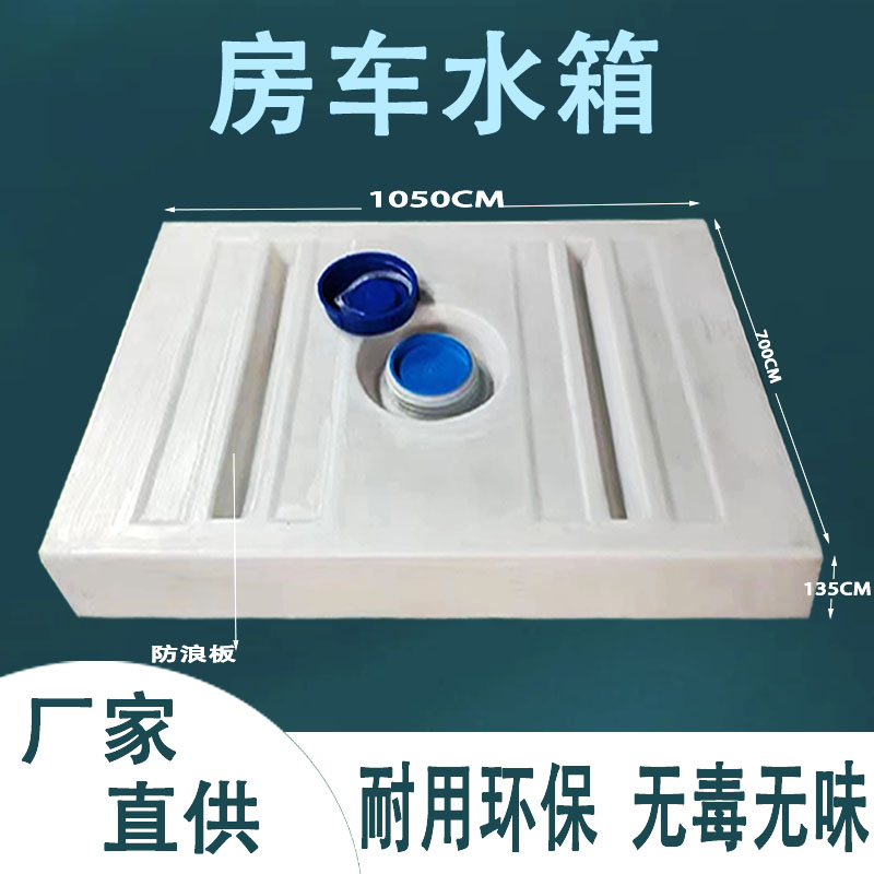 加厚卧式塑料100升水桶移动车载油桶户外食品级房车方形水箱新款