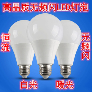 无频闪LED灯泡塑铝球泡节能灯E27螺口台灯单灯超亮白光暖光泡护眼
