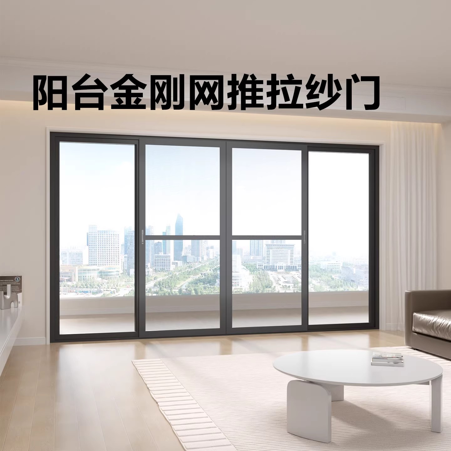 耐特蓝蓝金刚网铝合金推拉纱门