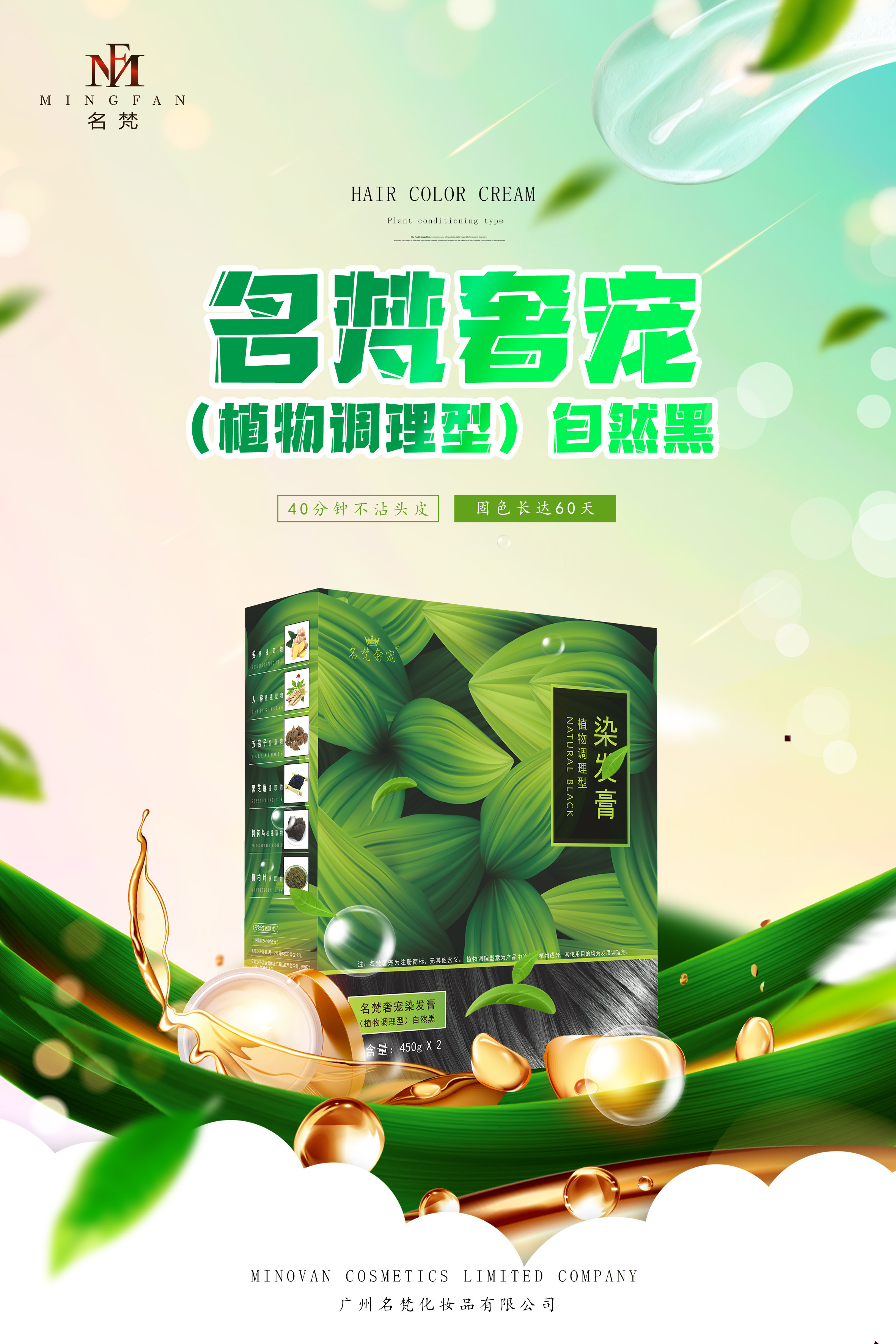名梵奢宠植物调理型染发膏固色持久黑油盖白发不沾头皮染发剂