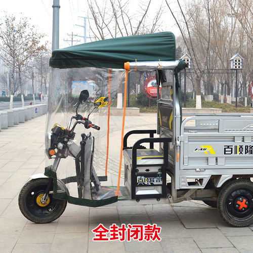 电动挡风前棚驾驶室三轮车