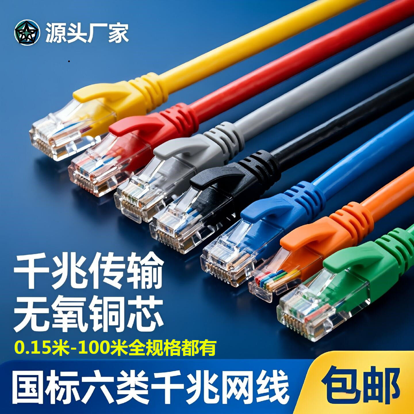 超五类六类千兆1米1.5米2米3米网线机制成品网线电脑纯铜网络跳线