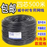 БЕСПЛАТНАЯ ДОСТАВКА Outdoor 4 -Core 500 -метровая четырехлетняя мониторинг Twisted Twisted Network Line с сетевой комплексной линией