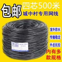 БЕСПЛАТНАЯ ДОСТАВКА Outdoor 4 -Core 500 -метровая четырехлетняя мониторинг Twisted Twisted Network Line с сетевой комплексной линией