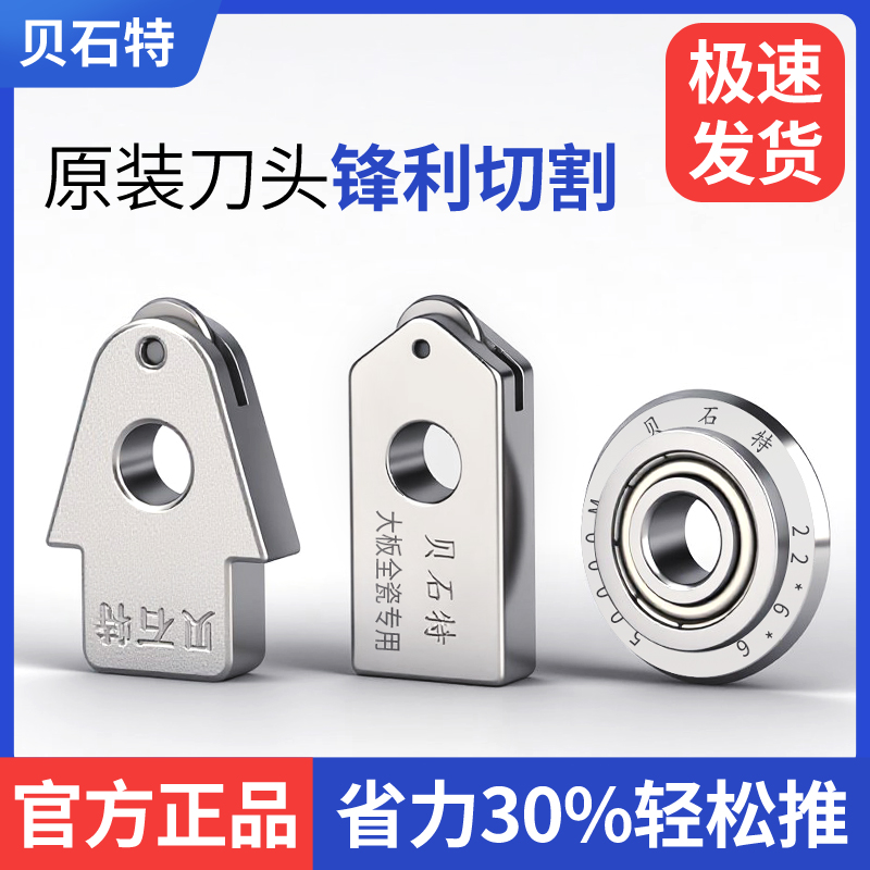 贝石特t型瓷砖推刀原装刀头