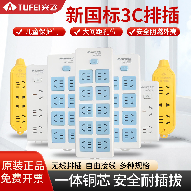 突飞多用途无线排插多孔