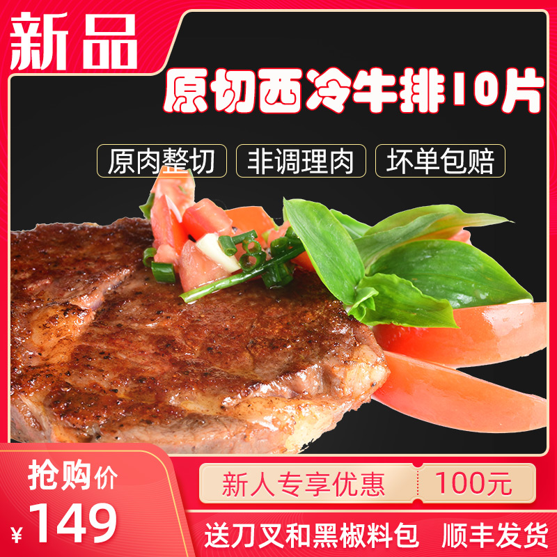 调理片装谷饲西冷非腌制生牛肉