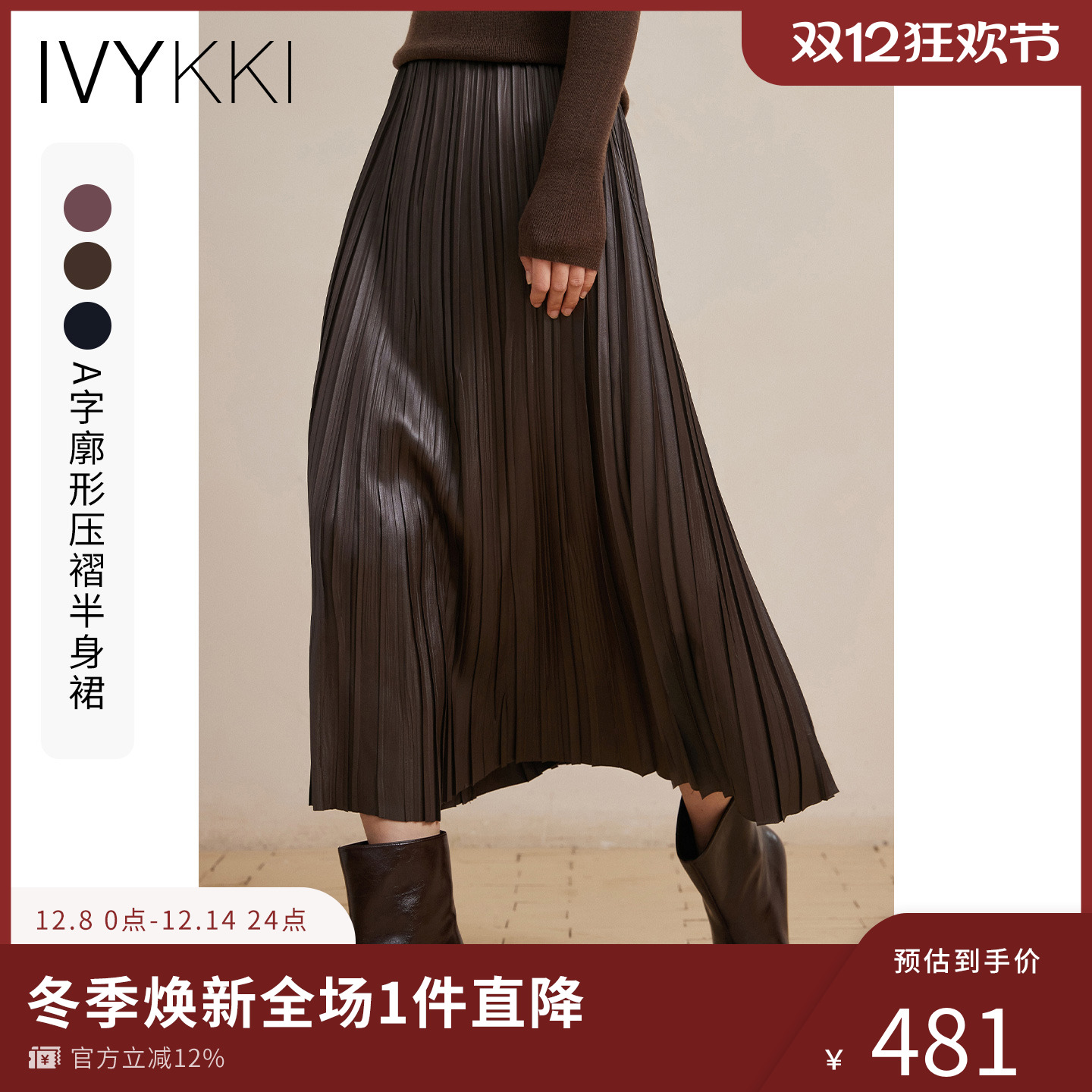 ivykki时尚百褶半身裙中长裙