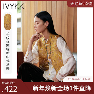 新款 马甲女提花复古盘扣马夹2025年秋季 新中式 IVYKKI艾维商场同款